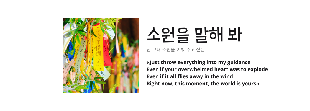 소원을 말해 봐
